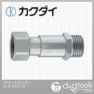 片ナットユニオン 613-010-13 1点