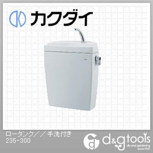 ロータンク手洗付