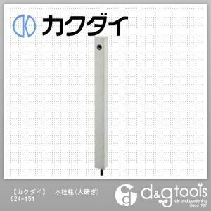 水栓柱(人研ぎ)