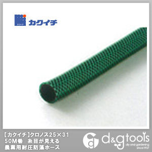 クロノス農業用耐圧防藻ホース 25×31mm 50m巻 1点