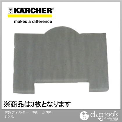 排気フィルター3枚