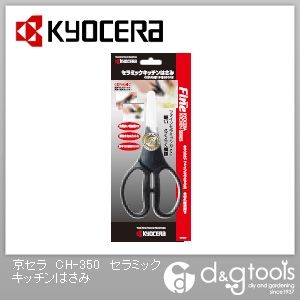 セラミックキッチンはさみ