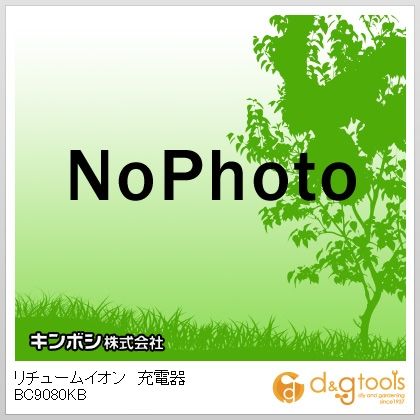 リチュームイオン充電器充電式芝刈り機用 BC9080KB 1