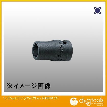 1/2sq.パワーソケット 21mm 24400M-21 1