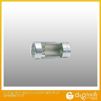 1/2sq.ディーゼルインジャクター用ソケット