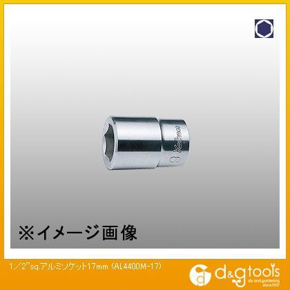 1/2sq.アルミソケット