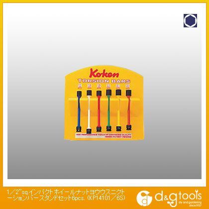 1/2sq.インパクトホイールナット用薄肉トーションバースタンドセット6角cs.