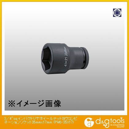 インパクト用薄肉コンビネーションソケット