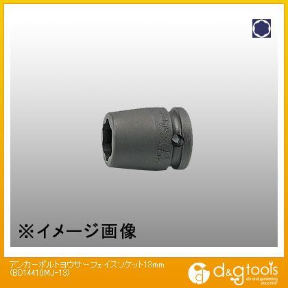 アンカーボルト用サーフェイスソケット 13mm BD14410MJ-13 1