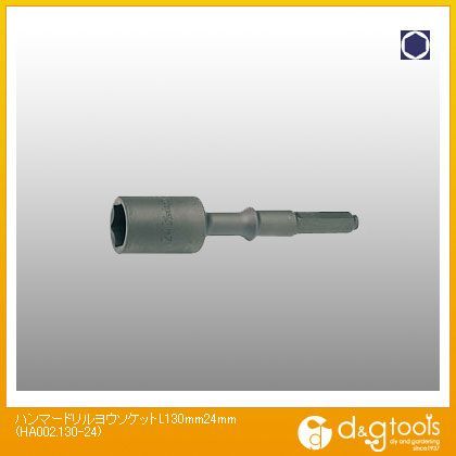 ハンマードリル用ソケット L130mm 24mm HA002.130-24 1