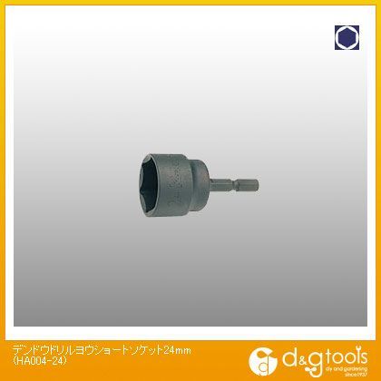 デンドウドリルヨウショートソケット