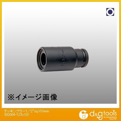 テッキンプラー 1/2sq.×10mm BD004-12.5×10 1