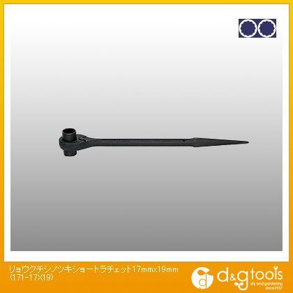 両口シノツキラチェットロング 17mm×19mm 171-17×19 1