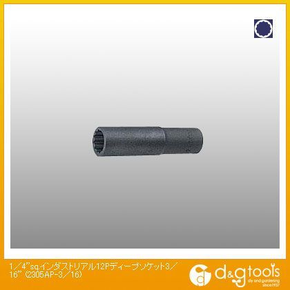 1/4sq.インダストリアル12角ディープソケット 3/16 2305AP-3/16 1