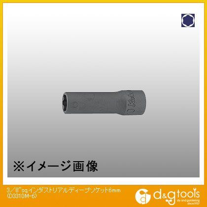 3/8sq.インダストリアルディープソケット 6mm D3310M-6 1