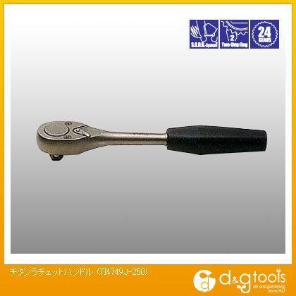 チタンラチェットハンドル