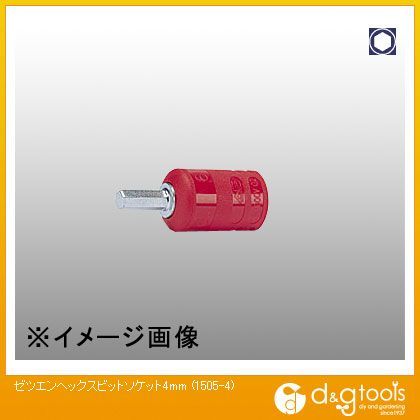 ゼツエンヘックスビットソケット 4mm 1505-4 1