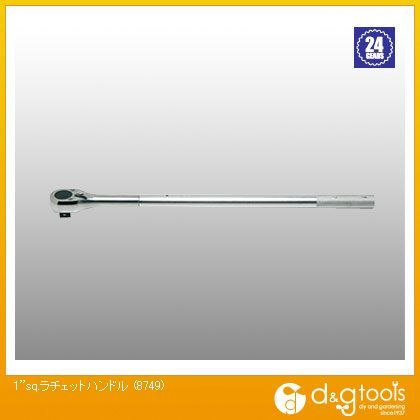 1sq.ラチェットハンドル 8749 1