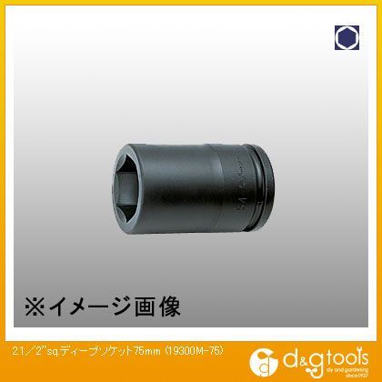 2.1/2sq.ディープソケット 75mm 19300M-75 1