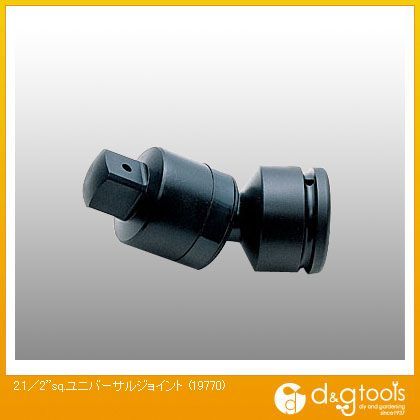 2.1/2sq.ユニバーサルジョイント