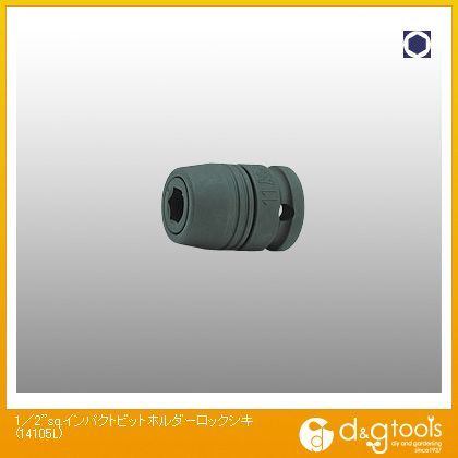 1/2sq.インパクトビットホルダーロックシキ