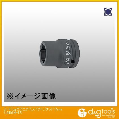 3/4sq.薄肉インパクトソケット 17mm 16401M-17 1