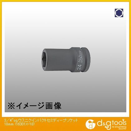 3/4sq.薄肉インパクトセミディープソケット 18mm 16301×-18 1