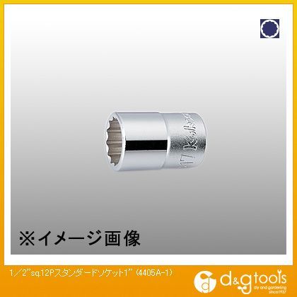 /2sq.2角スタンダードソケット 1 4405A-1 1