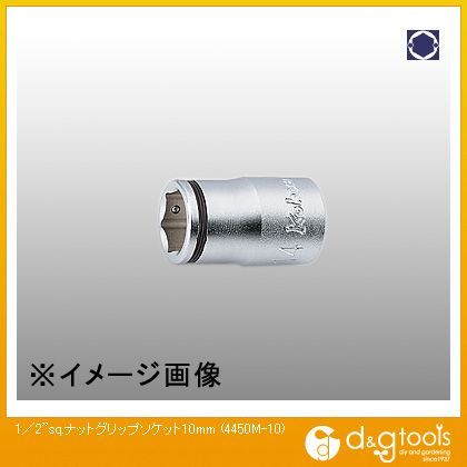 1/2sq.ナットグリップソケット 10mm 4450M-10 1