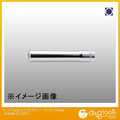 1/2sq.6角エクストラディープソケット 8mm 4300M-8(L120) 1