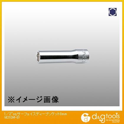 1/2sq.サーフェイスディープソケット 8mm 4310M-8 1