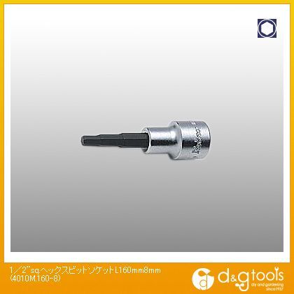 1/2sq.ヘックスビットソケット(一体型) L160mm 8mm 4010M.160-8 1