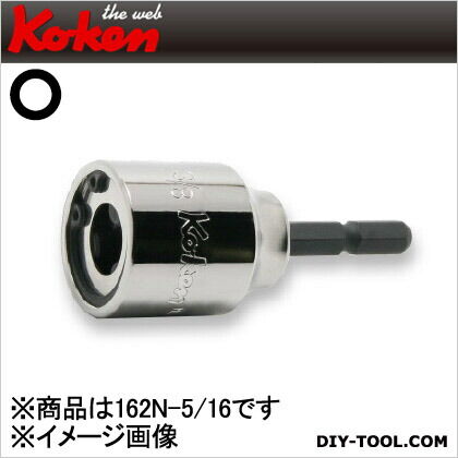 ベル5/16''(電ドル用全ネジソケット) 162N-5/16 1