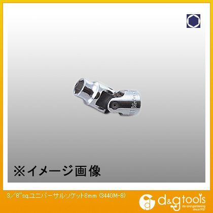 3/8sq.ユニバーサルソケット 8mm 3440M-8 1