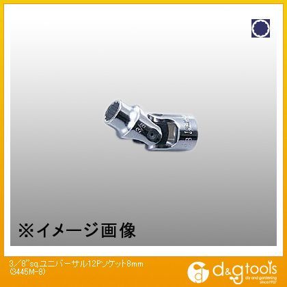 3/8sq.ユニバーサル12角ソケット