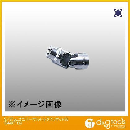 3/8sq.ユニバーサルトルクスソケット