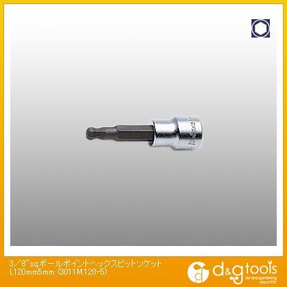 3/8sq.ボールポイントヘックスビットソケット L120mm 5mm 3011M.120-5 1