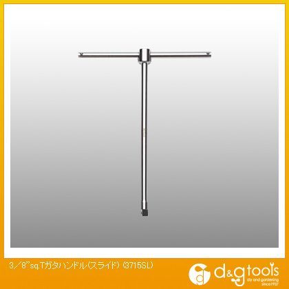 3/8sq.T型ハンドル(スライド) 3715SL 1