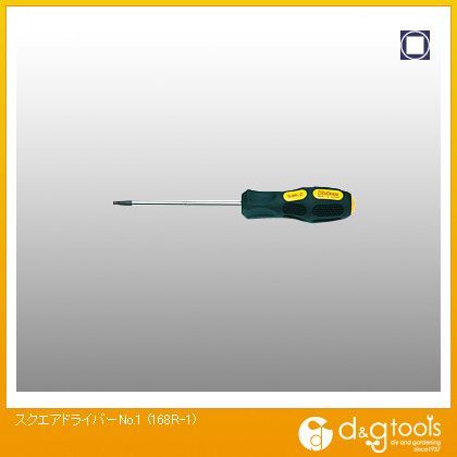 スクエアドライバーNo.1 168R-1 1