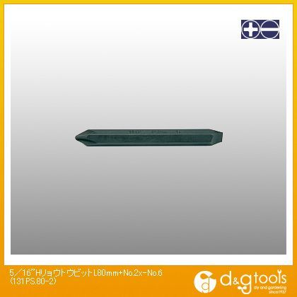 5/16H両頭ビット+No.2x-No.6 L80mm 131PS.80-2 1