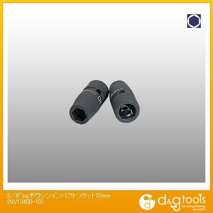 3/8sq.防振インパクトソケット 10mm NV13400-10 1