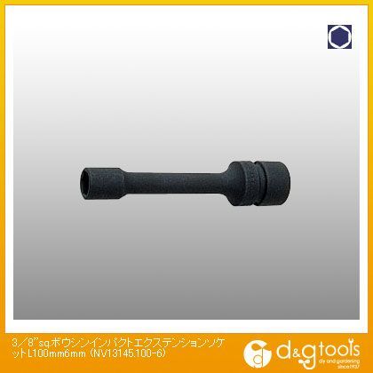 3/8sq.防振インパクトエクステンションソケット L100mm 6mm NV13145.100-6 1