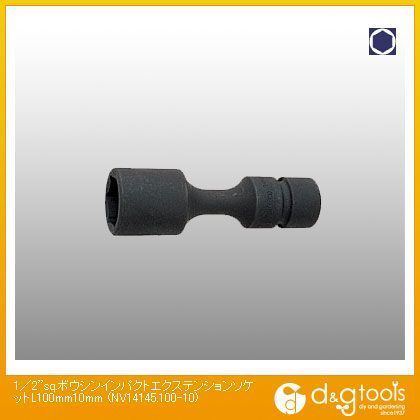 1/2sq.防振インパクトエクステンションソケット L100mm 10mm NV14145.100-10 1