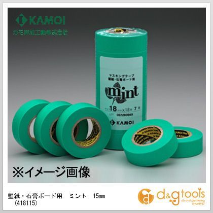 マスキングテープ 壁紙・石膏ボード用(ミント) ミント 15mm×18m 418115 8巻