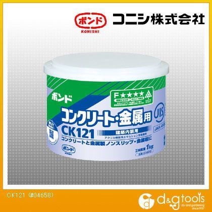 ボンドCK121コンクリート・金属用