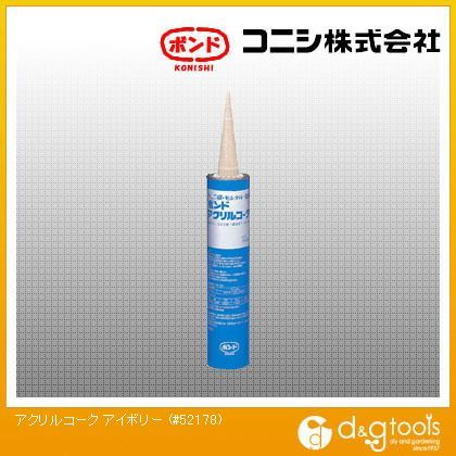 コニシ ボンドアクリルコーク アイボリー 330ml #52178 【在庫限り特価】...