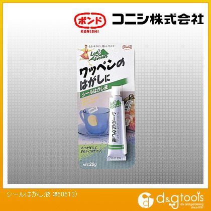 ボンドシールはがし液