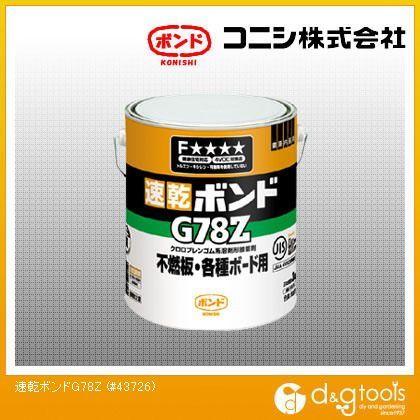 速乾ボンドG78Z 不燃板・各種ボード用