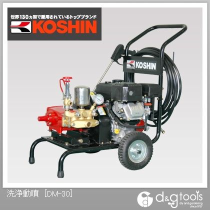 エンジン洗浄動噴洗浄動噴 DM-30 1