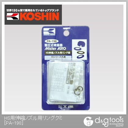 HS伸縮ノズル用リングクミ